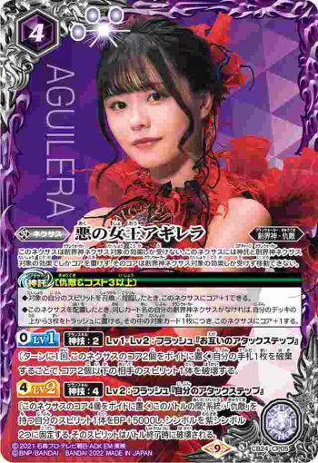 CB24-CP05 CP 悪の女王アギレラ(CB24收錄/2022年度版)