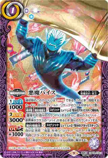 (異畫)CB24-CX01 契約X 悪魔バイス(CB24收錄/2022年度版)