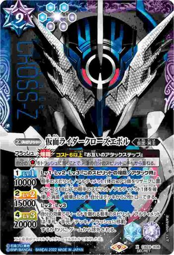 (異畫)CB24-X06 X 仮面ライダークローズエボル(CB24收錄/2022年度版)