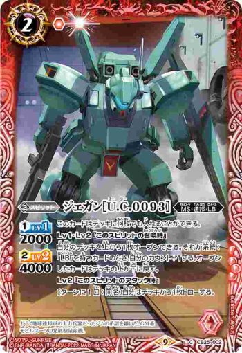 CB25-002 C ジェガン[U.C.0093](CB25收錄/2022年度版)