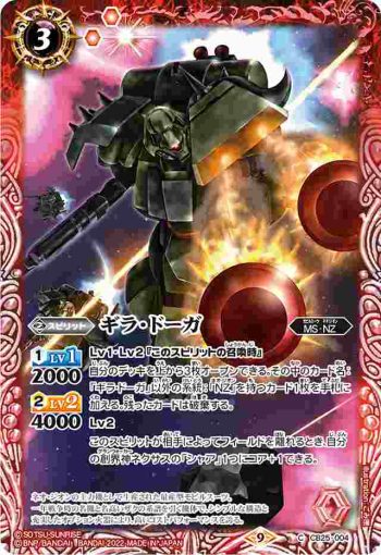 CB25-004 C ギラ・ドーガ(CB25收錄/2022年度版)
