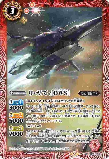 CB25-006 C リ・ガズィ[BWS](CB25收錄/2022年度版)
