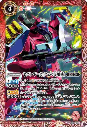 CB25-008 R ヤクト・ドーガ[クェス専用機](CB25收錄/2022年度版)