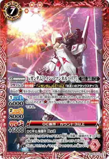 CB25-010 M νガンダム[フィン・ファンネルバリア](CB25收錄/2022年度版)