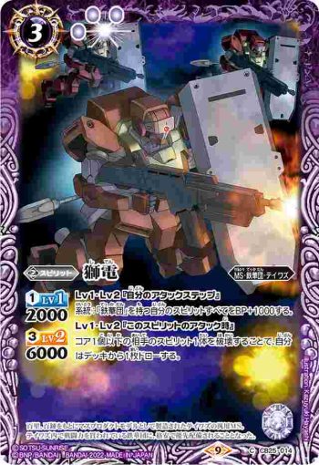 CB25-014 C 獅電(CB25收錄/2022年度版)