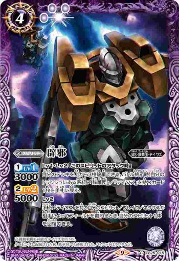 CB25-015 C 辟邪(CB25收錄/2022年度版)
