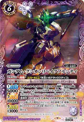 (異畫)CB25-018 M ガンダム・グシオンリベイクフルシティ(CB25收錄/2022年度版)