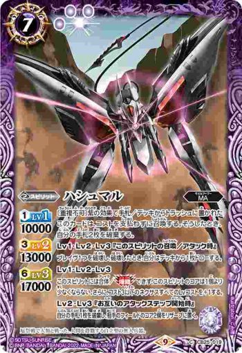 CB25-019 C ハシュマル(CB25收錄/2022年度版)