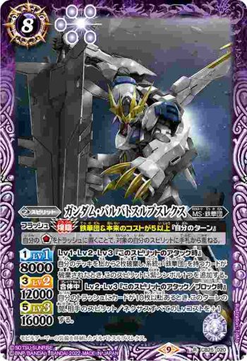 CB25-020 R ガンダム・バルバトスルプスレクス(CB25收錄/2022年度版)