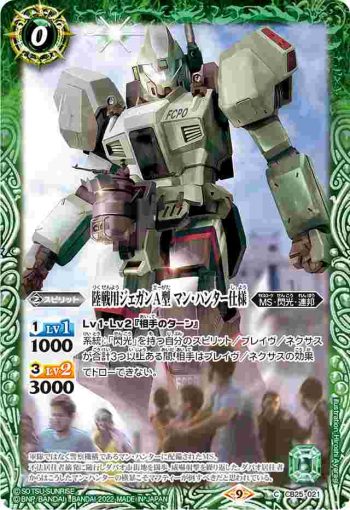 CB25-021 C 陸戦用ジェガンＡ型 マン・ハンター仕様(CB25收錄/2022年度版)