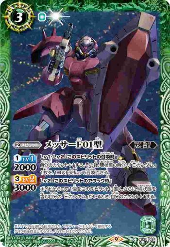 CB25-024 C メッサーＦ０１型(CB25收錄/2022年度版)