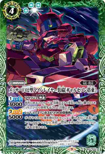 CB25-026 C メッサーＦ０２型マインレイヤー装備[ギャルセゾン搭乗](CB25收錄/2022年度版)