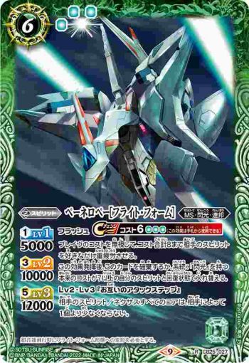 CB25-027 R ペーネロペー[フライト・フォーム](CB25收錄/2022年度版)