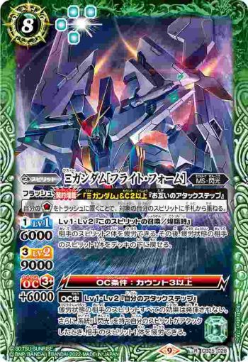CB25-028 R Ξガンダム[フライト・フォーム](CB25收錄/2022年度版)