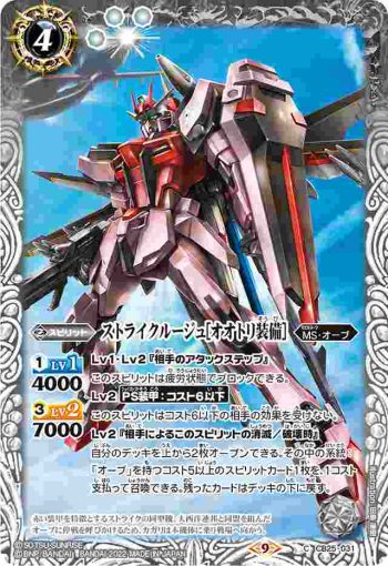 CB25-031 C ストライクルージュ[オオトリ装備](CB25收錄/2022年度版)