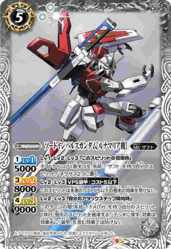 CB25-032 R ソードインパルスガンダム[ルナマリア機](CB25收錄/2022年度版)