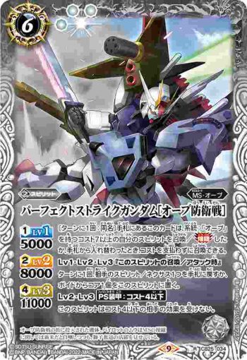 CB25-034 R パーフェクトストライクガンダム[オーブ防衛戦](CB25收錄/2022年度版)