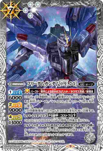 CB25-035 M フリーダムガンダム[C.E.73](CB25收錄/2022年度版)