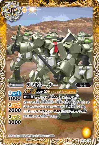 CB25-036 C デミトレーナー(CB25收錄/2022年度版)
