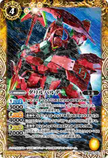 CB25-039 R ダリルバルデ(CB25收錄/2022年度版)