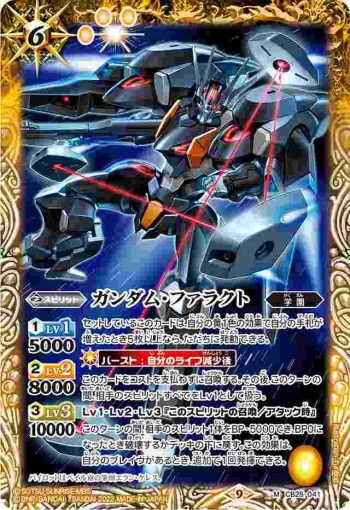 CB25-041 M ガンダム・ファラクト(CB25收錄/2022年度版)