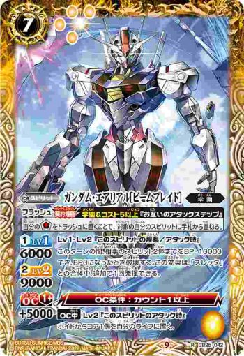 CB25-042 R ガンダム・エアリアル[ビームブレイド](CB25收錄/2022年度版)