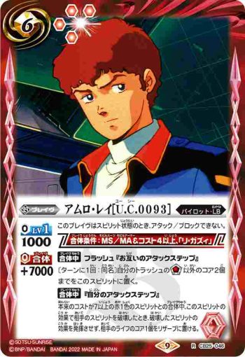 CB25-046 R アムロ・レイ[U.C.0093](CB25收錄/2022年度版)