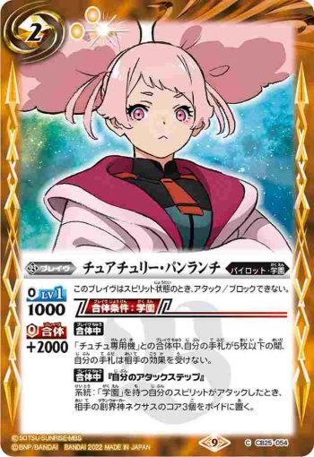CB25-054 C チュアチュリー・パンランチ(CB25收錄/2022年度版)