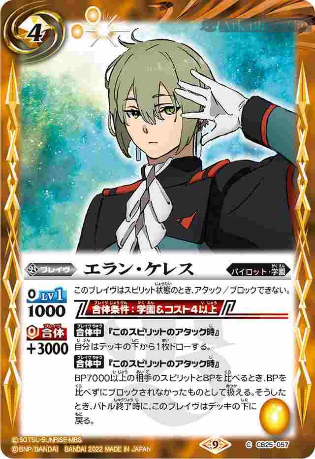bs-cb25-057-2022-cb25 CB25-057 C エラン・ケレス(CB25收錄/2022年度版)