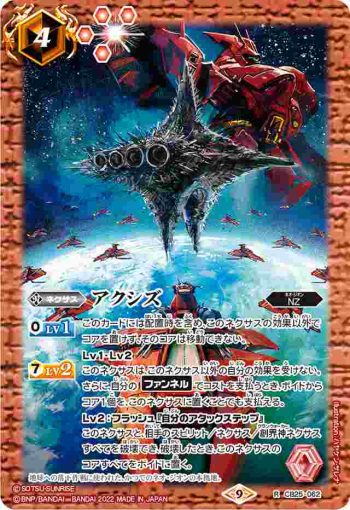 CB25-062 R アクシズ(CB25收錄/2022年度版)