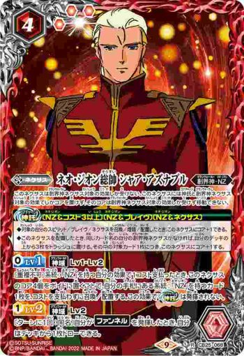 CB25-068 R ネオ・ジオン総帥 シャア・アズナブル(CB25收錄/2022年度版)