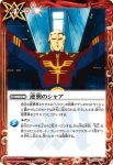 CB25-070 C 逆襲のシャア(CB25收錄/2022年度版)