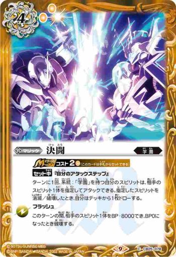 CB25-078 C 決闘(CB25收錄/2022年度版)