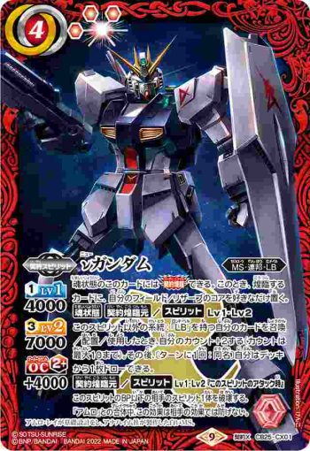 CB25-CX01 契約X νガンダム(CB25收錄/2022年度版)