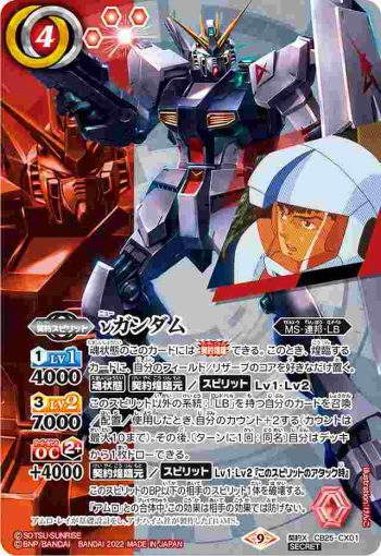 (異畫)CB25-CX01 契約X νガンダム(CB25收錄/2022年度版)