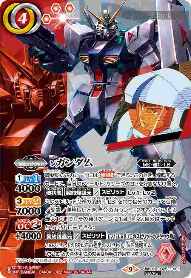 bs-cb25-cx01p-2022-cb25 (異畫)CB25-CX01 契約X νガンダム(CB25收錄/2022年度版)