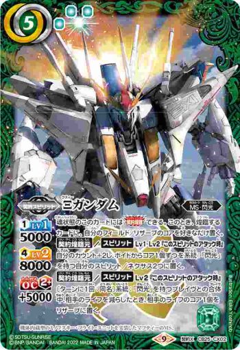 CB25-CX02 契約X Ξガンダム(CB25收錄/2022年度版)