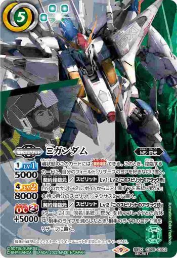 (異畫)CB25-CX02 契約X Ξガンダム(CB25收錄/2022年度版)