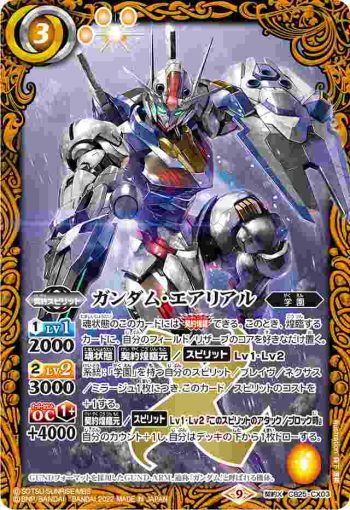 CB25-CX03 契約X ガンダム・エアリアル(CB25收錄/2022年度版)