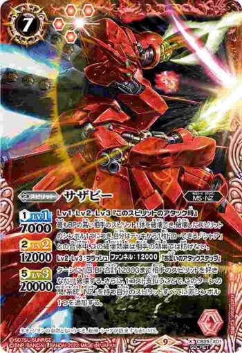 (異畫)CB25-X01 X サザビー(CB25收錄/2022年度版)