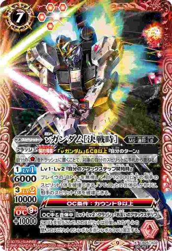 (異畫)CB25-X02 X νガンダム[決戦時](CB25收錄/2022年度版)