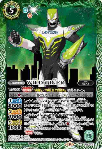 CB26-002 C WILD TIGER(CB26收錄/2022年度版)