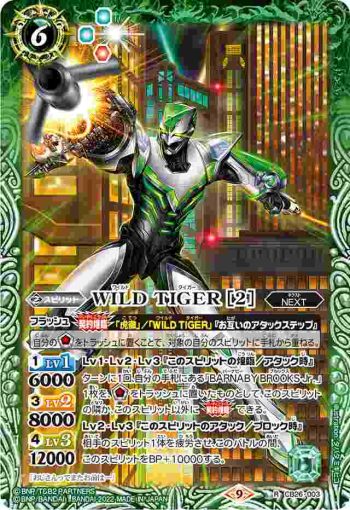 CB26-003 R WILD TIGER [2](CB26收錄/2022年度版)