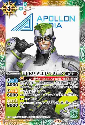 CB26-005 C HERO WILD TIGER(CB26收錄/2022年度版)
