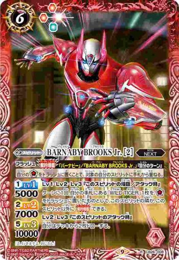 CB26-008 R BARNABY BROOKS Jr. [2](CB26收錄/2022年度版)