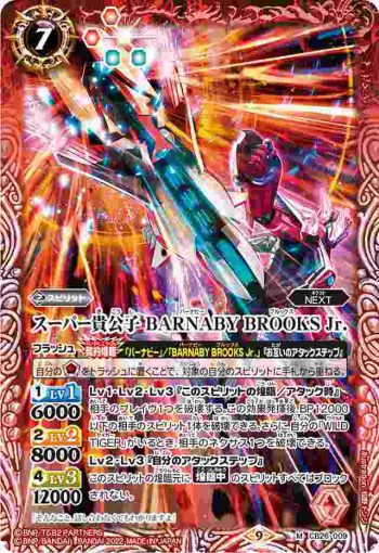 CB26-009 M スーパー貴公子 BARNABY BROOKS Jr.(CB26收錄/2022年度版)