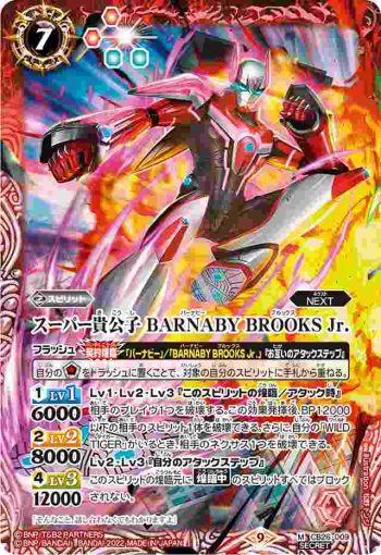 (異畫)CB26-009 M スーパー貴公子 BARNABY BROOKS Jr.(CB26收錄/2022年度版)