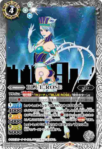 CB26-012 C BLUE ROSE(CB26收錄/2022年度版)