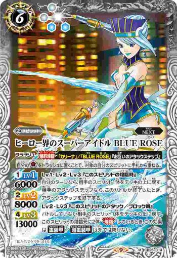 CB26-014 M ヒーロー界のスーパーアイドル BLUE ROSE(CB26收錄/2022年度版)