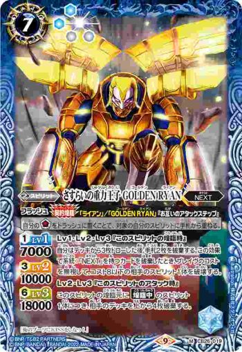 CB26-019 M さすらいの重力王子 GOLDEN RYAN(CB26收錄/2022年度版)